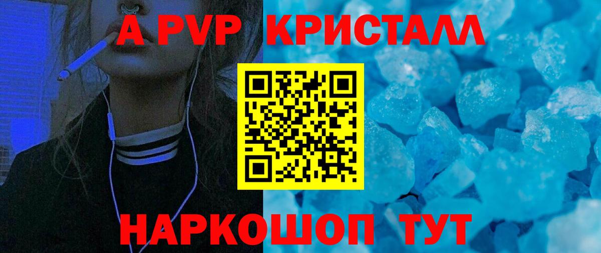 A-PVP  Alfa_PVP мука  Альфа ПВП кристаллы  Фролово  Alpha-PVP кристаллы 