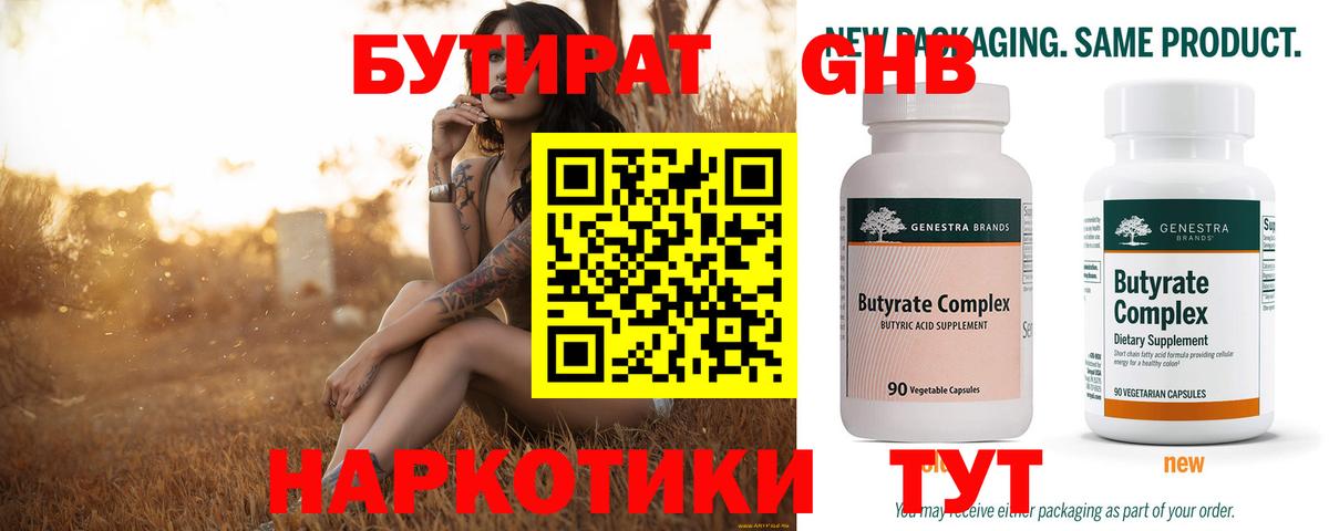 Бутират жидкий экстази  Вход с VPN  Фролово 