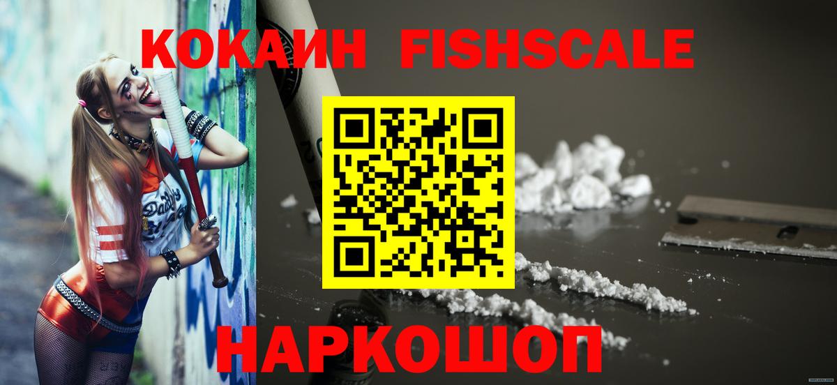 Фролово  Cocaine Columbia  купить   Вход с VPN  КОКАИН Fish Scale 