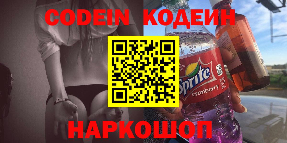 наркота  Кодеин напиток Lean (лин)  Вход с VPN  Фролово  Codein Purple Drank 