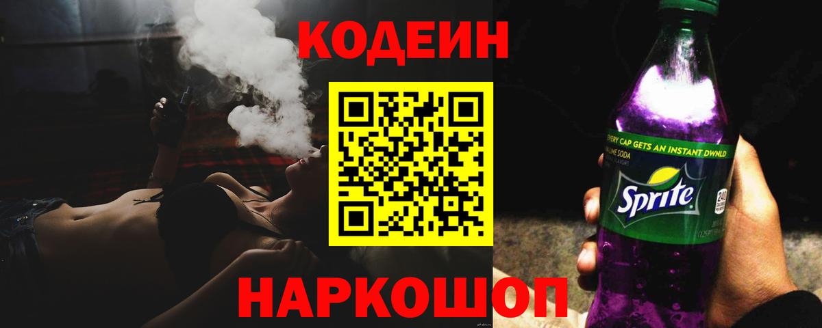 Codein напиток Lean (лин)  Кодеиновый сироп Lean Purple Drank  Фролово 