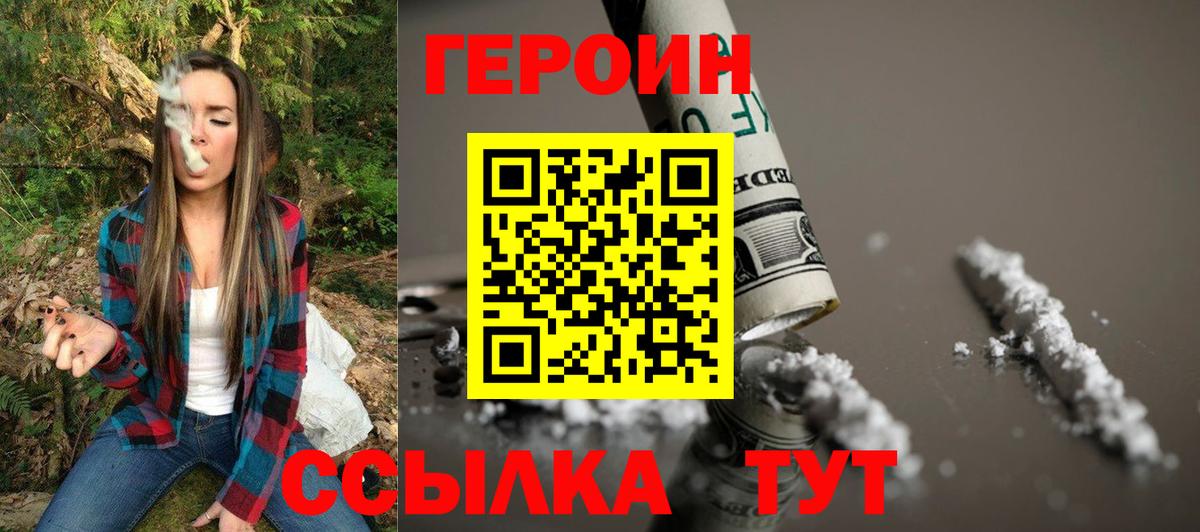 Героин герыч Фролово