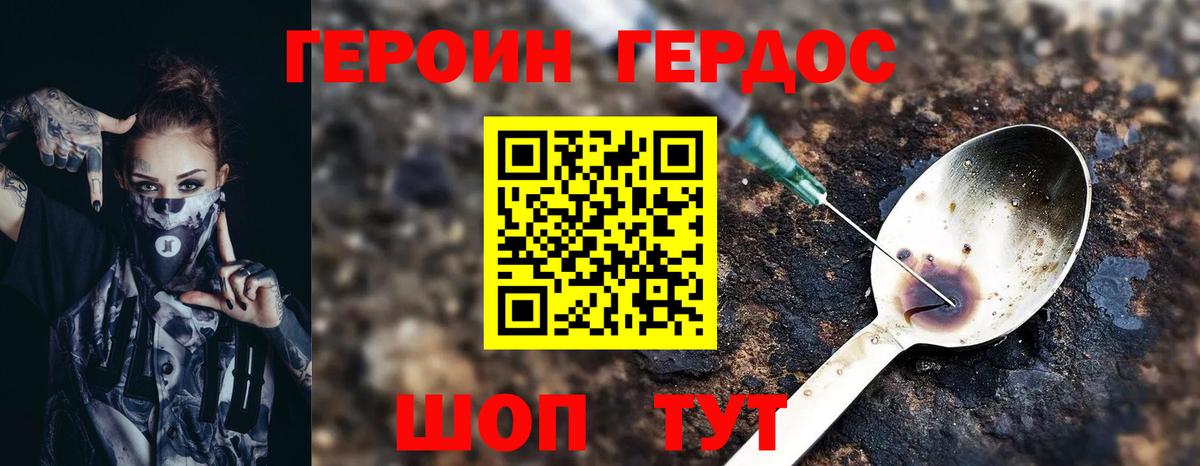 Героин VHQ Фролово