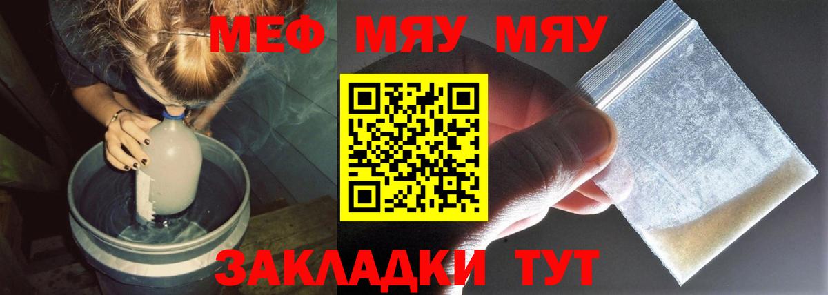 МЯУ-МЯУ кристаллы  Меф  Меф кристаллы  Фролово  Вход с VPN 